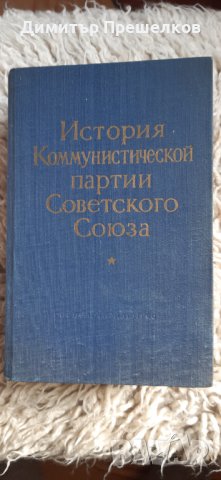 Стара книга на руски език 