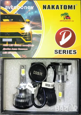 LED Крушки NAKATOMI(NAKAMOTO)-H1/H4/H7/H11/HB3/HB4/H15/D1S/D2S/D2R/...12-24V/60W-Canbus,к-т/2 бр./, снимка 7 - Аксесоари и консумативи - 42652355