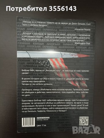 Книга - Петият убиец, Брад Мелцер, снимка 2 - Художествена литература - 39577253