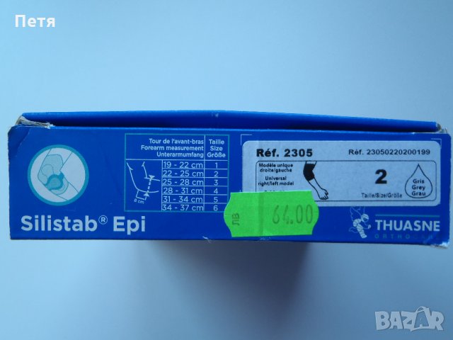 Бандаж за лакътна става SILISTAB EPI, снимка 4 - Ортези и протези - 28764068