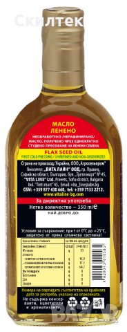 Ленено Масло EXTRA VIRGIN Нерафинирано студено пресовано от семена на лен Агроселпром, снимка 2 - Домашни продукти - 10807668