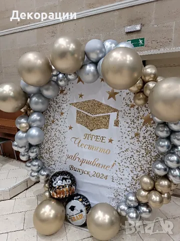 Украса за повод.Арка с балони,стени с пайети.Абитуриентски бал, Рожден ден, Кръщене, Юбилей и други, снимка 12 - Други - 47249645