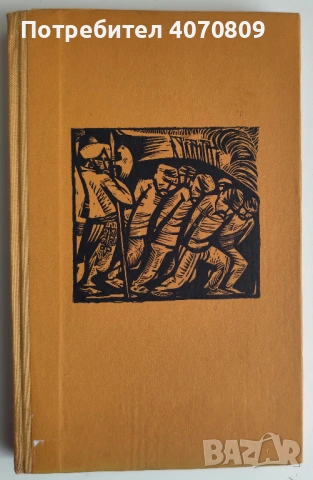 Стари Книги, снимка 4 - Художествена литература - 53449442