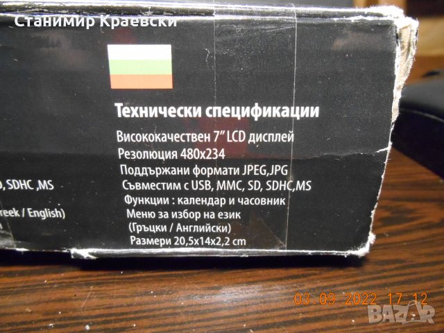 TurboX EL-4000 foto frame, снимка 11 - Друга електроника - 37921013