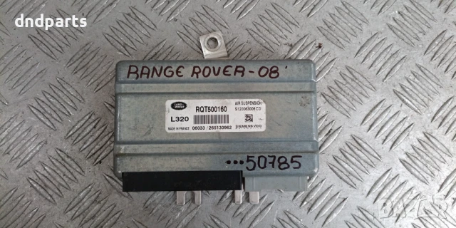 Модул Land Rover Range Rover 2008г. RQT500160 265130962 