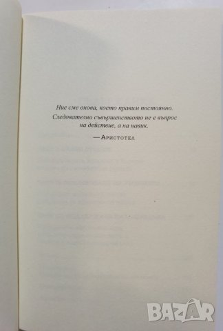 Златна книга на таланта 52 съвета как да развием таланта в себе си и в своите деца -  Даниел Койл, снимка 5 - Други - 37288943