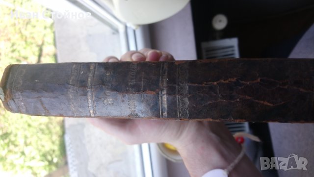 Стара религиозна книга - 1859г.