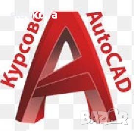 Графичен дизайн: AutoCAD, Photoshop, Illustrator, InDesign, снимка 4 - IT/Компютърни - 43384181