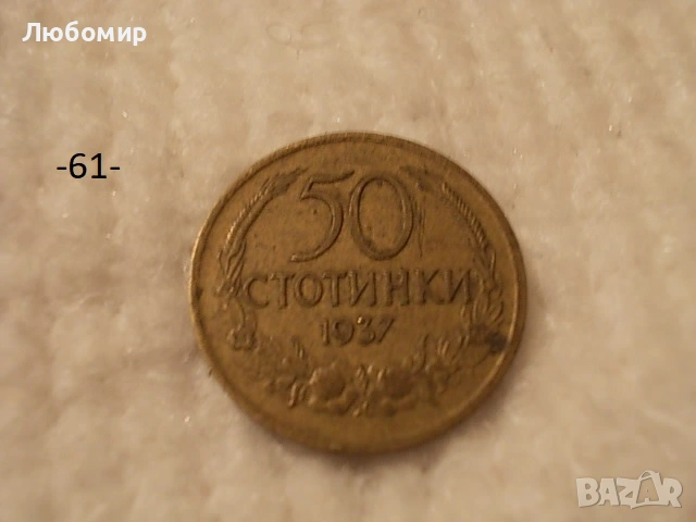 Стари монети разни - списък 4, снимка 7 - Антикварни и старинни предмети - 53171684