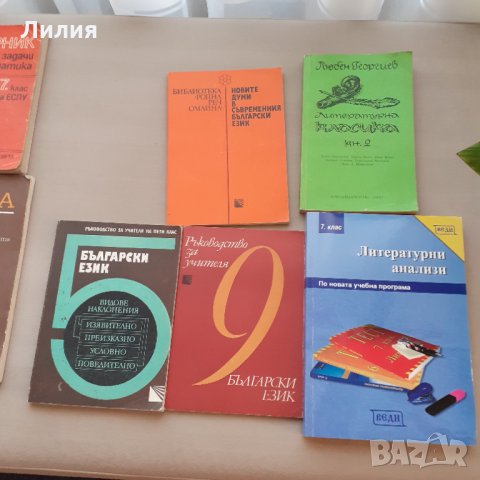 Книги и помагала по български език и математика