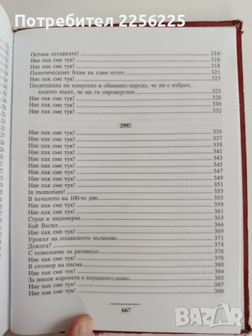 Сваляне от кръста ( книга 1 ), снимка 5 - Художествена литература - 52181573