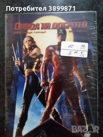 Продавам филми на двд цена 10 лева, снимка 17 - DVD филми - 52273852