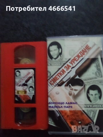 Продавам видеокасети цена 19.56 лева, снимка 18 - DVD филми - 53342937