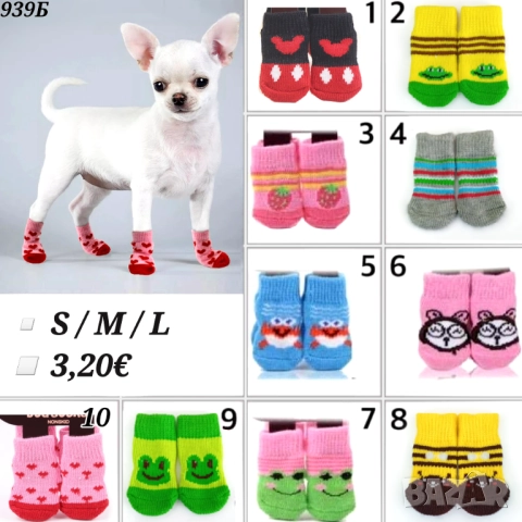 Чорапи за кучета . Чорапки малки кучета. Чорапки за големи кучета. Чорапи за котка. Обувки за кучета
