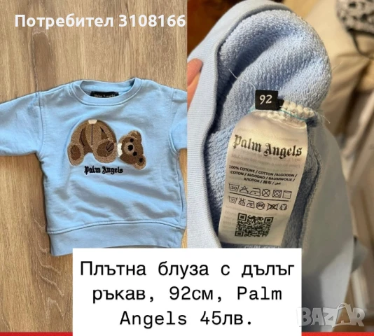 Блуза с дълъг ръкав Palm Angels