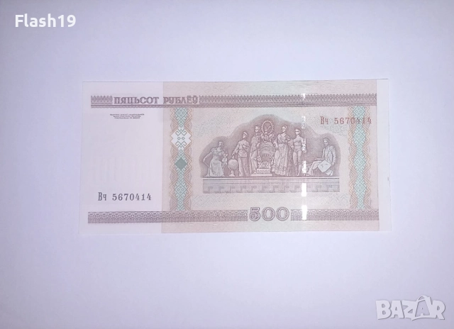 Беларус 500 рубли 2000 UNC, снимка 2 - Нумизматика и бонистика - 52657458