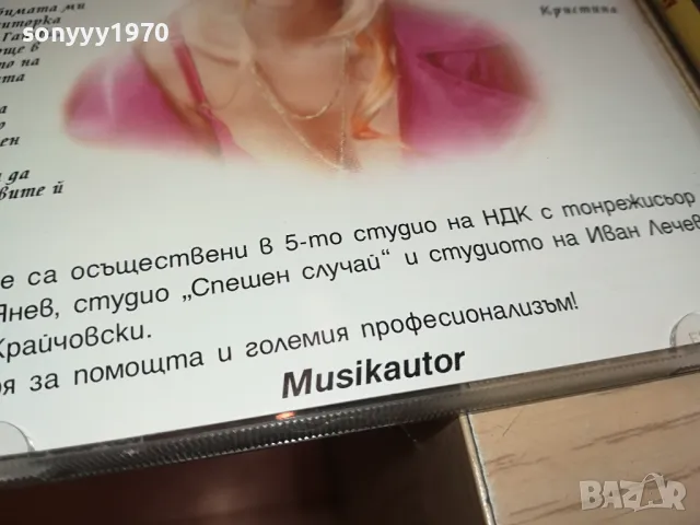 КРИСТИНА ЦД-РЕЛИКВА БАЛКАНТОН 1704251713, снимка 16 - CD дискове - 49933238