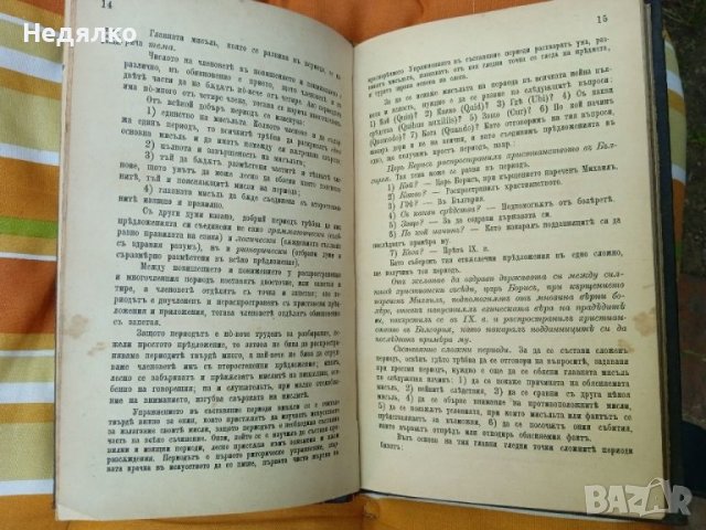 Ръководство по Словесностъта,1889г,стара книга , снимка 6 - Други - 37152735