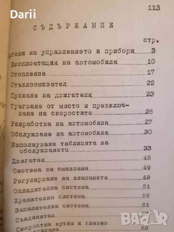 Автомобил ЗАЗ 965А: Инструкции за поддържане, снимка 2 - Специализирана литература - 38174930
