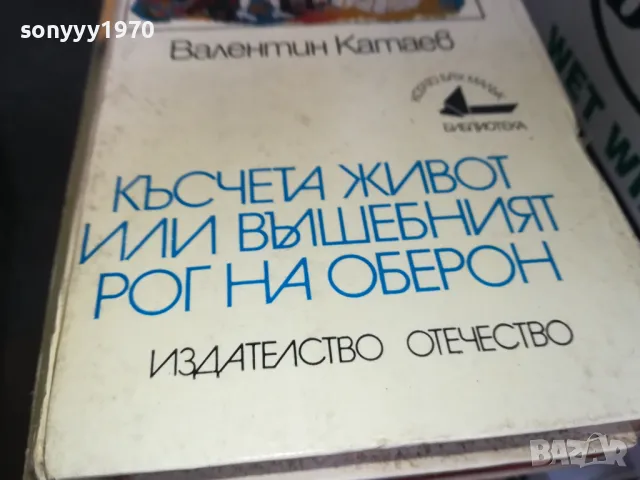 КЪСЧЕТА ЖИВОТ 1302251619, снимка 5 - Художествена литература - 49115633