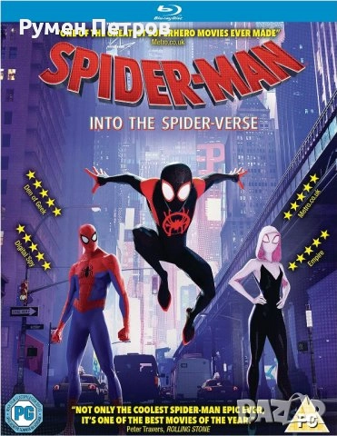 SPIDER MAN: INTO THE SPIDER VERSE - Blu Ray без БГ субтитри