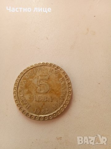 Монета 5лв. 1982г.-100г.Вл.Д.Майстора -15лева., снимка 2 - Нумизматика и бонистика - 37279345