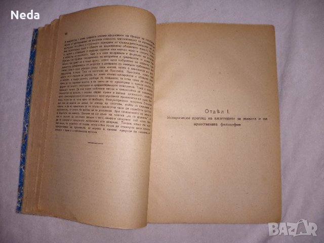 Стара книга Система на етиката , снимка 7 - Специализирана литература - 39412558