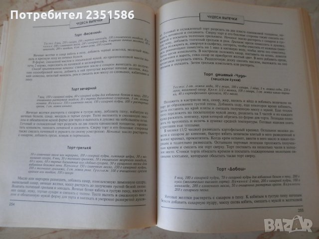 Руска готварска книга за печива, сладкиши, вафли, торти, коктейли, сладоледи и други, снимка 10 - Специализирана литература - 29035727