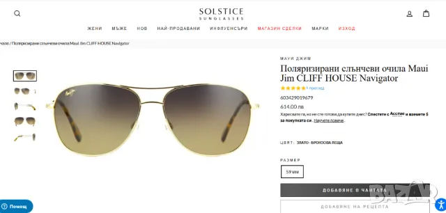 Поляризирани слънчеви очила Maui Jim CLIFF HOUSE Navigator 247, снимка 7 - Слънчеви и диоптрични очила - 48897030