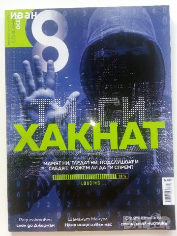 Списания "8", снимка 17 - Списания и комикси - 37617696