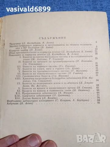 "Методически указания за курортен подбор", снимка 5 - Специализирана литература - 48058627