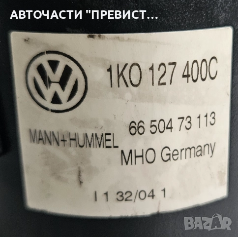 Корпус Горивен Филтър Фолксваген Голф Кади Туран VW Golf 5 Touran Caddy 1.9 Tdi 1K0127400C, снимка 2 - Части - 52512313