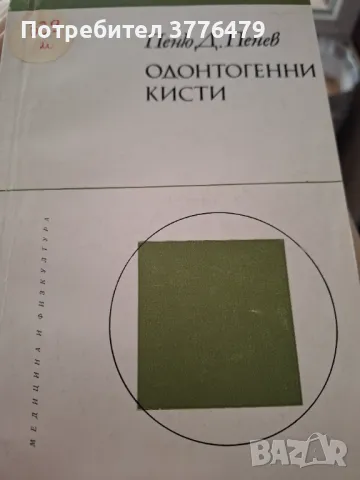 Одонтогенни кисти