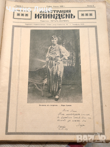 УЛТРА РЯДКО Списание ИЛЮСТРАЦИЯ ИЛИНДЕН- 32 Подвързани Книги 1927-1932 г, снимка 7 - Антикварни и старинни предмети - 44927583