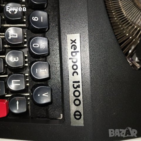  Пишеща машина "Хеброс 1300"-1994г., снимка 10 - Антикварни и старинни предмети - 42975313