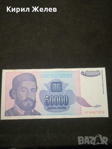 Банкнота Югославия - 10567, снимка 2 - Нумизматика и бонистика - 27580770