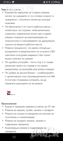 Hilti SCM 22-A Циркуляр за метал , снимка 9 - Други инструменти - 52179441