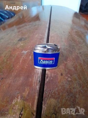 Стара запалка Assos