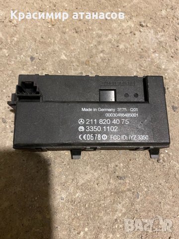 Антена Keyless за Мерцедес Е-класа w211. Номер 2118204075