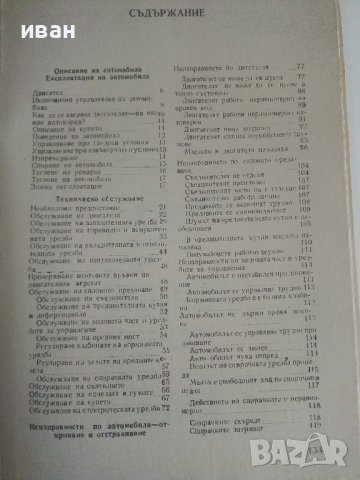 Аз управлявам Шкода - П.Хуле,Р.Пфайфер - 1985г., снимка 6 - Специализирана литература - 36753445