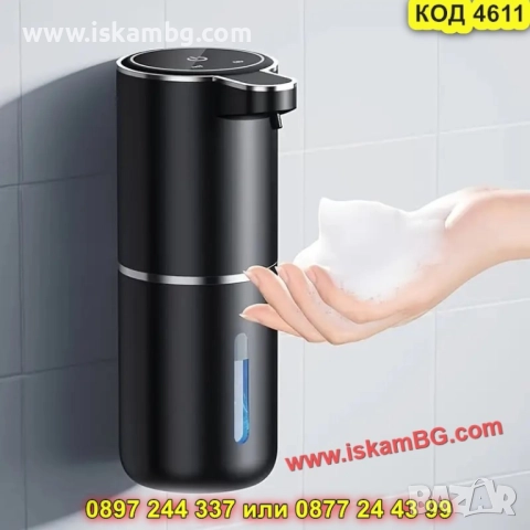 Автоматичен дозатор засапун на пяна с USB зареждане - КОД 4611, снимка 14 - Други стоки за дома - 52009692