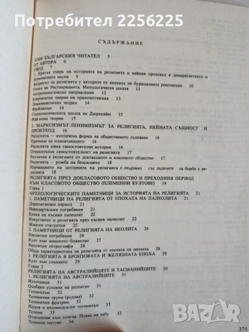 Религията в историята на народите, снимка 13 - Художествена литература - 52708904
