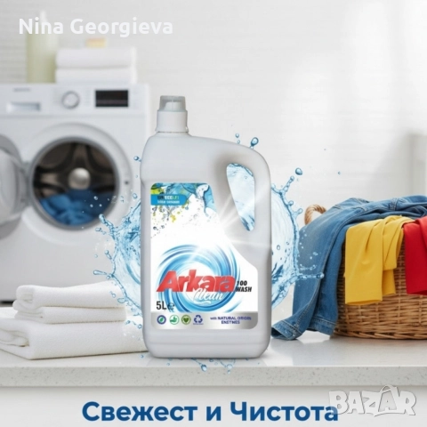 Перилен препарат Arkara Clean – Универсален / Color - 5L, снимка 5 - Перилни препарати и омекотители - 52862063