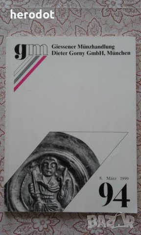  Giessener Münzhandlung Dieter Gorny GmbH: Auction 94, 8 Marz 1999