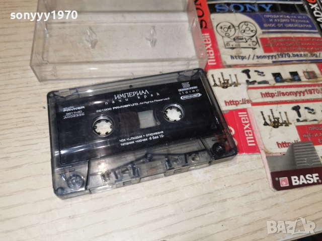 ИМПЕРИАЛ-ПАЧИ КРАК-ORIGINAL TAPE 1512251813