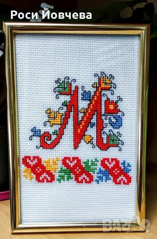 Ръчно бродирани шевици с буква за подарък bulgarian embroidery, снимка 5 - Декорация за дома - 35067589