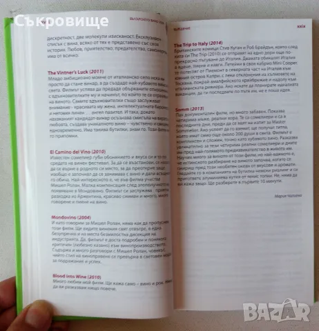 Каталог на българското вино 2018 - на български и английски - твърди корици, снимка 7 - Специализирана литература - 48006017