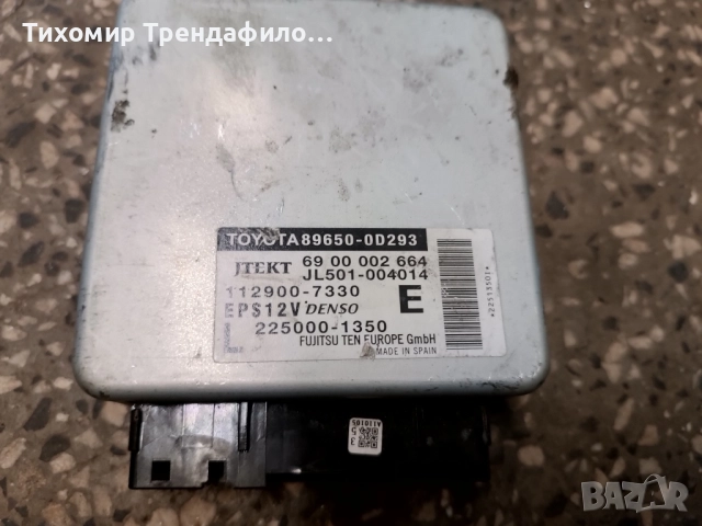 Toyota Yaris 2013г. Power Steering Control Module 89650-0D293 69 00 002 664 112900-7330  225000-1350