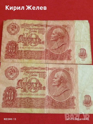 Две банкноти 10 рубли 1961г. СССР стари редки за КОЛЕКЦИЯ 53226