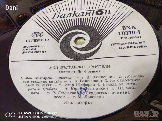 Грамофонни плочи - ЯН ФРЕНКЕЛ, снимка 3 - Грамофонни плочи - 40216801